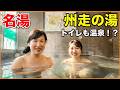 会津坂下町の名湯・州走（すばしり）の湯＆混浴！岩の割れ目からお湯が湧く温泉 湯岐温泉 山形屋旅館　!hot springs｜ONSEN JAPAN
