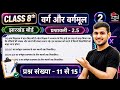 Jharkhand Board Class 8 Ex 2.5 Q11 to 15 Maths | वर्ग और वर्गमूल | JCERT Class 8 Maths Ex 2.5 Q11
