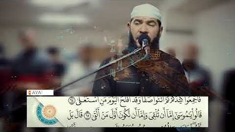 سورة طه ، تلاوة نادرة للقارئ غسان الشوربجي  ...
