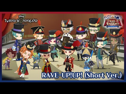 【트위스테 번역】 스테이지 · 인 · 플레이풀 랜드 리즈믹 / RAVE-UP!UP! (Short ver.)