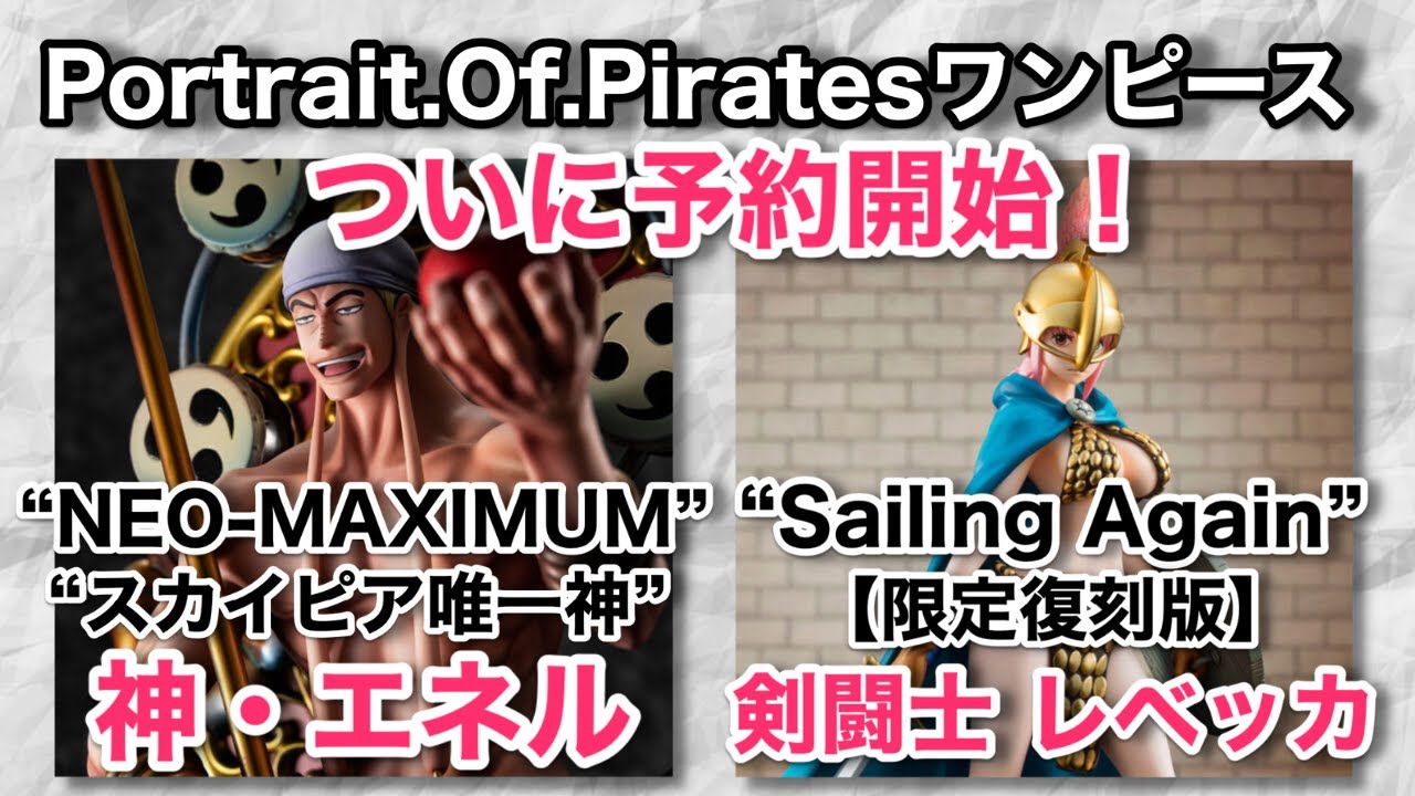 POPフィギュア情報】POP“Sailing Again” 剣闘士 レベッカ、“NEO 