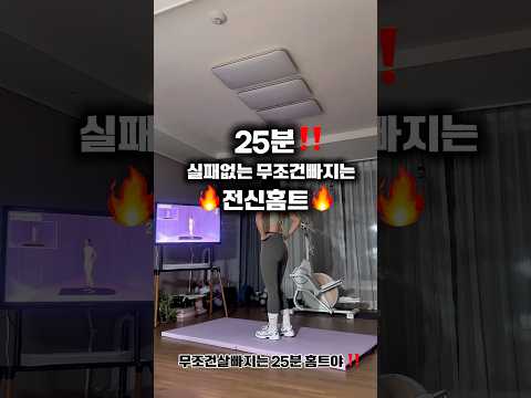 #다이어트 #다이어트운동 #전신운동#운동하는하영 #집운동 #<strong>유산소</strong>#홈트#전신살빼기 #전신근력 #전신근력운동 #살빠지는동작