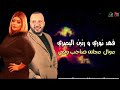 فهد نوري و رنين البصري