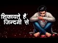 dard bhare status | dard bhari shayari | sad status