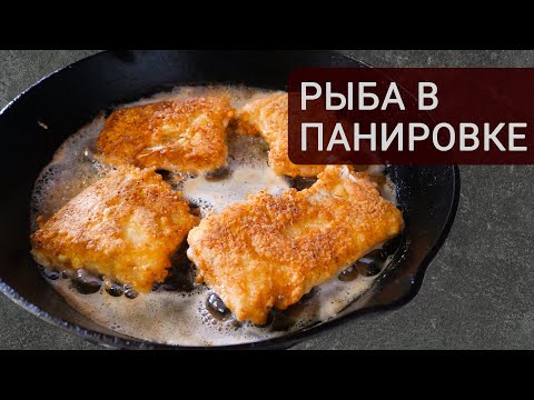 Жареная рыба с хрустящей корочкой. Вкуснее вы не ели | Кухня Дель Норте