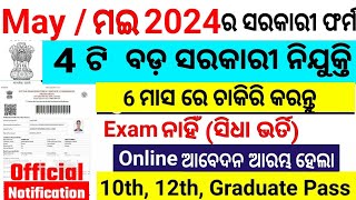 May Month Govt Job Odisha 2024 |  May Month Top 5 Odisha Govt Jobs 2024 | Odisha Job Vacancy 2024