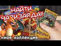 Распаковка карт Pokemon XY “Огненная вспышка”