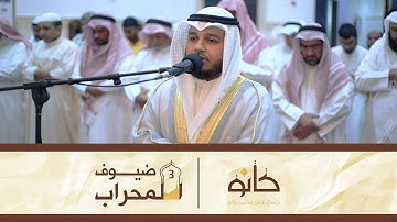 القارئ قتيبة عبدالله الزويد | سورة نوح | ضيوف المحراب ٣