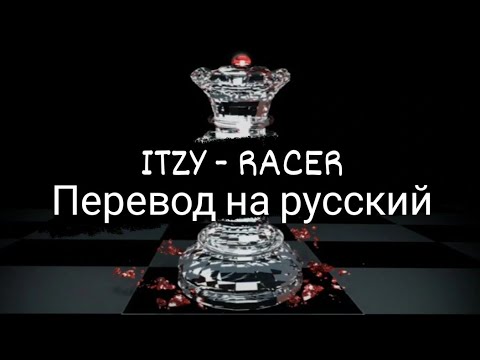 ITZY - Racer [Rus Sub / Русские субтитры]