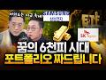 대형주 랠리에 코스피 6300 넘었다! 당신의 투자 전략은 무엇입니까?