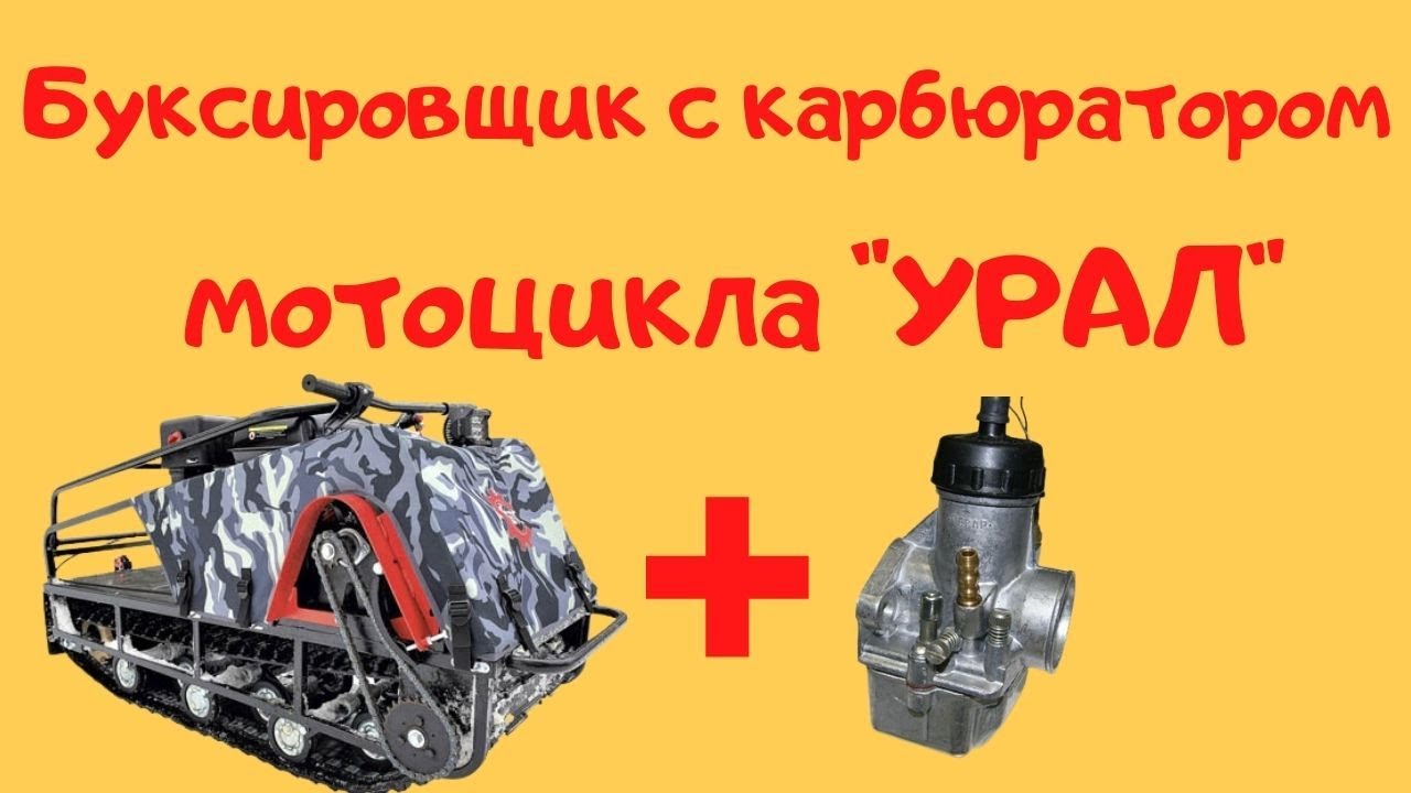 Настроить карбюратор к 68