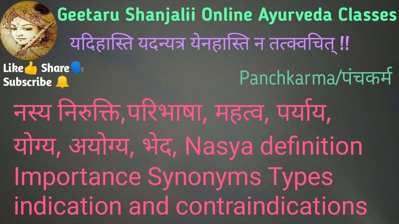 नस्य निरुक्ति,परिभाषा, महत्व, पर्याय, योग्य, अयोग्य, भेद, Nasya definition Importance Synonyms Types