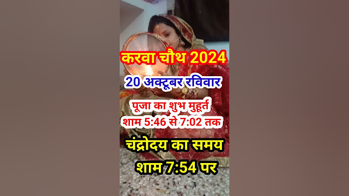 करवा चौथ कब है 2024 | Karwa Chauth Puja Muhurt | करवा चौथ चांद निकलने का समय