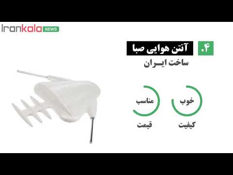 بهترین مارک آنتن تلویزیون راهنمای خرید