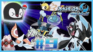 [ ポケモンUM ] むしタイプ統一合コンを幹事するペンギン [ 完全初見 ] #9