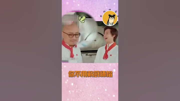 娱乐圈 明星 funny star sex #徐峥 带厨师帽被厨师吐槽:你没头发戴啥厨师帽？