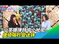 眼睛冒愛心！蔡英文曝陳時中小秘密　讓唐綺陽一秒變迷妹｜三立新聞網SETN.com