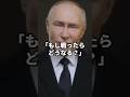 「日本には絶対に勝てない…」ロシア軍が絶対に日本の自衛隊に勝てない理由... #海外の反応 #ロシア #ウクライナ
