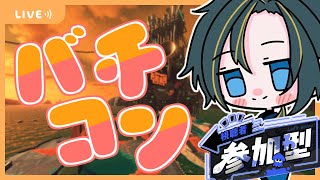 【初見歓迎参加型】 バイトチームコンテストinすじこジャンクション跡バチコンで高スコアをねらえ 【#スプラ3 #サーモンランNW】