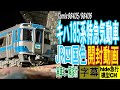 Tomixキハ185系特急気動車(JR四国色)開封動画　実車ミニ解説付