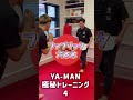 YA-MANの動体視力強化の極秘トレーニング　 #rizin #ヤーマン #ブレイキングダウン