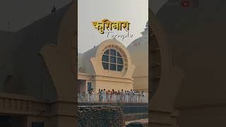 कुशीनारा | Kushinara | प्रेमानंद टूर्स #bodhgayatourism #kushinagar