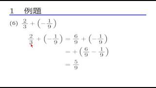 中1数学 正の数 負の数 2 5 小数 分数をふくむ加法 減法 Youtube 中1数学 正の数 負の数 2 5 小数 分数をふくむ加法 減法 Youtube