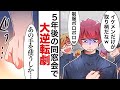 【漫画】超絶貧乏なイケメンがとある理由で上京→東京で美女に拾われた結果、同窓会で人生大逆転（スカッとマンガ動画）