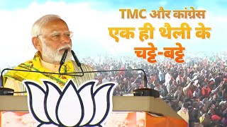 Tmc-Congress Are Two Sides Of The Same Coin: Pm Modi