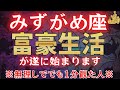 【水瓶座♒1月】※6秒以内に見た人限定※ 2026年あなたの人生が大激変!? #占星術 #12星座 #金運 #2026年運勢