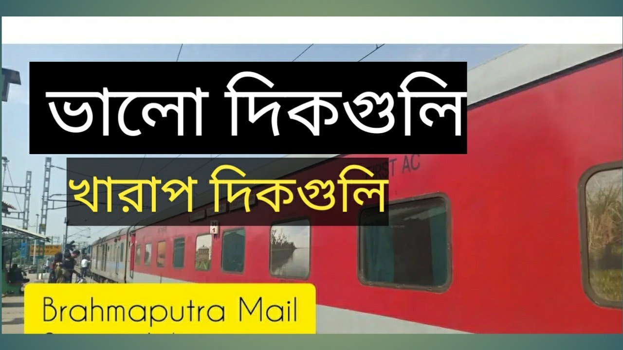 Brahmaputra Mail Old Delhi To Malda YouTube brahmaputra-mail-old-delhi-to-malda-youtube