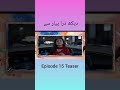 Dekh Zara Pyar Se - Ep 15 Promo     #HUMTV #DekhZaraPyarZSe #yumnazaidi