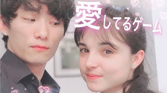 愛してるゲーム Youtube 愛してるゲーム Youtube