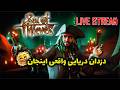 استریم بازی Sea Of Thieves | ایران🖤