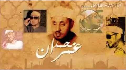ما تيسر من سورة القصص | الشيخ محمد عمران رحمه الله