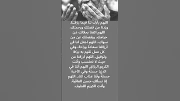 دعاء الثلث الأخير من الليل للرزق والبركة 