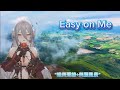 036 真的很好聽 Easy On Me 子午計畫 Vtuber 歌 036 真的很好聽 Easy On Me 子午計畫 Vtuber 歌