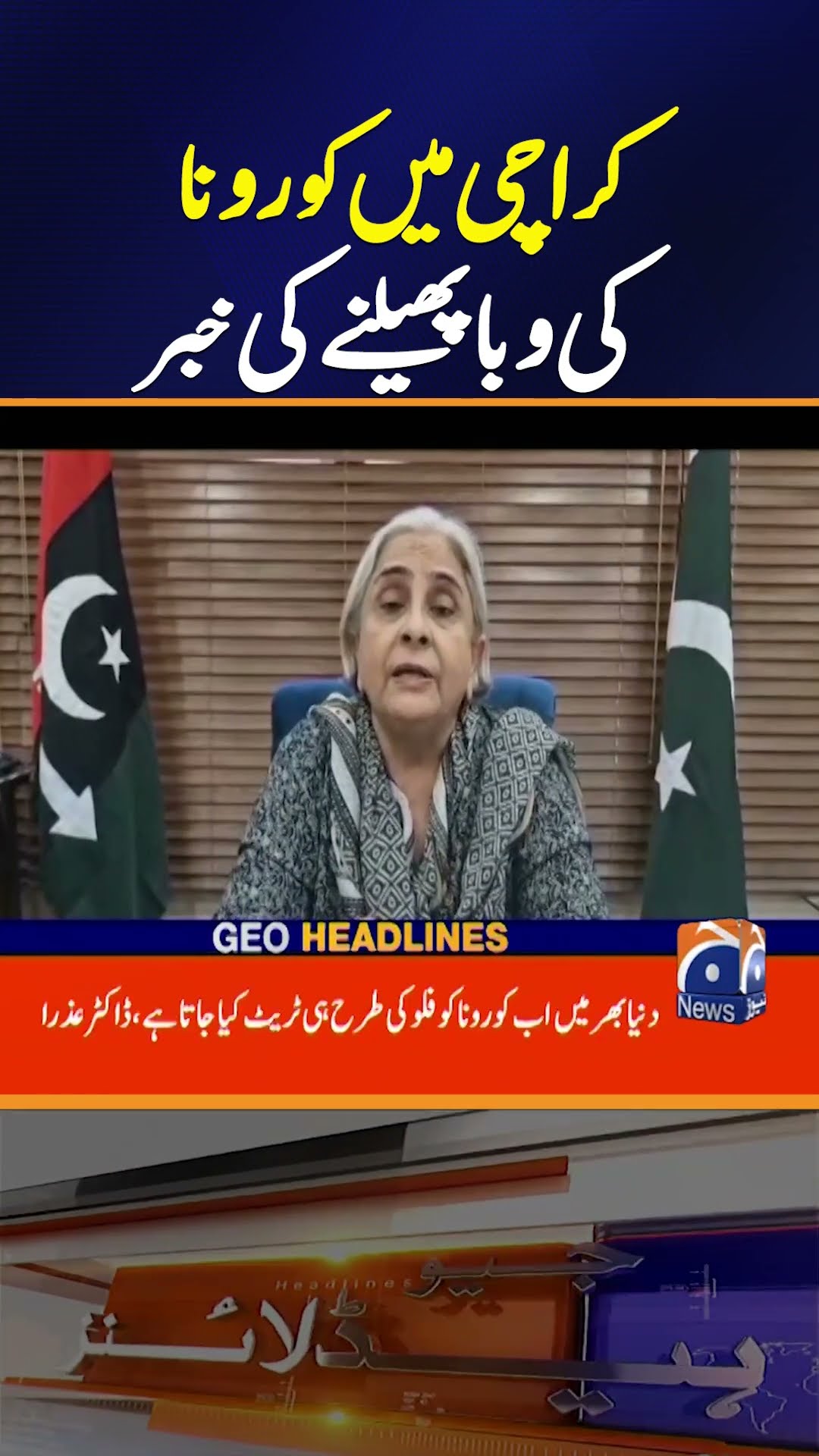 COVID-19 Surge in Karachi : Geo News 5 PM Headlines (Jan 20, 2025)