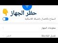 معرفة الأجهزة المتصله بشبكتي