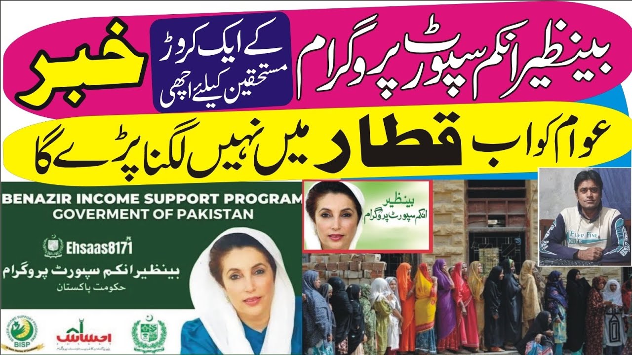 Benazir Income Support Program 10 million beneficiaries of Good news ...