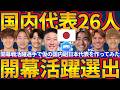 【開幕節ベスイレ風/開幕の活躍から国内組日本代表をデータ選出ならば】J1MVP浦和WG金子拓郎/神走行データ残す東京MF佐藤恵允など&J2MVP八戸MF佐藤祐太/J3MVP松本GK小林将天