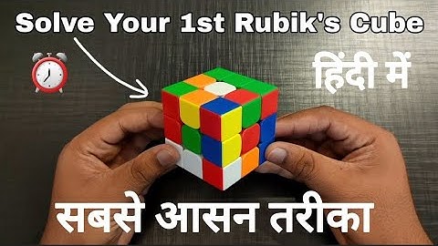How to Solve a 3x3 Rubik