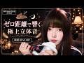 【睡眠用ASMR】ゼロ距離で囁く立体音…左右から耳元を直接くすぐる超近接トリガーで脳の疲労を溶かして即寝落ち 🎧💤 #ASMR #睡眠用 #立体音 #耳元
