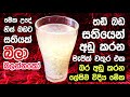 දැන්වත් ඔය තඩි බඩ සතියෙන් බස්සමුද? |මේක සතියක් කරලා බලන්නකෝ|Weight loss with Basil Seeds|kettu wenna