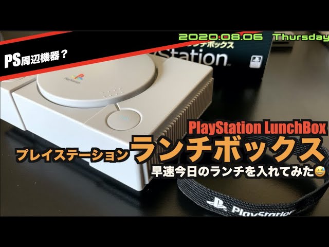 【Goods】プレステでランチ？PlayStation LunchBox！型番もついてるAMU-PRZ10568