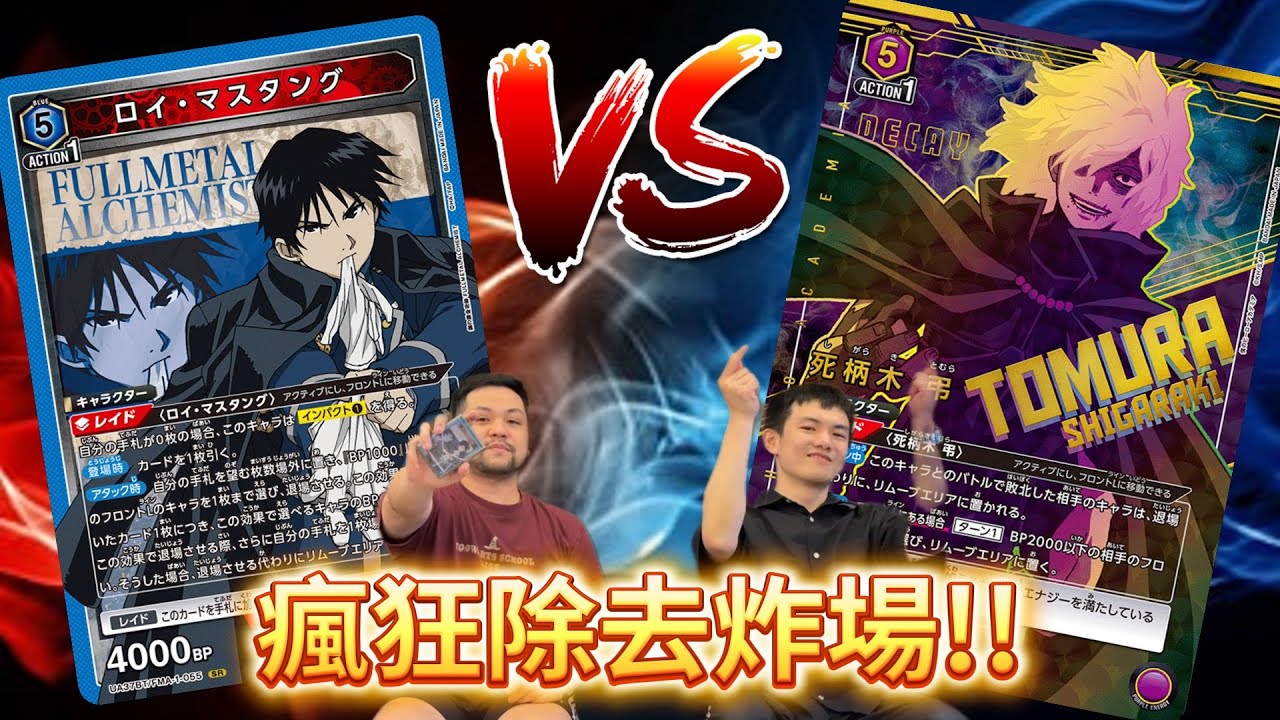 每活一回合就炸一場！馬斯坦古vs死柄木弔 @ShineFatty 【UNION ARENA】