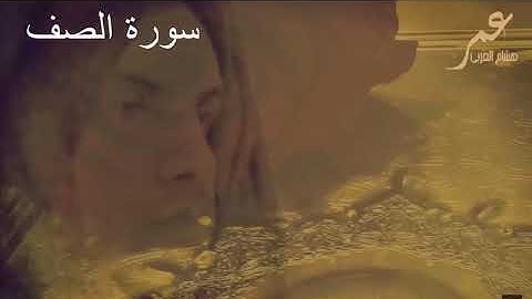 سورة الصف | Surah As Saff| The holy quran