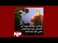 Cheb Mami الشاب مامي حقائق حول ديو يوم ورا يوم Cheb Mami الشاب مامي حقائق حول ديو يوم ورا يوم