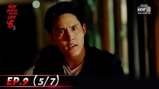 The Last Room No6  Ep9 57  16 Aug 2021  One31