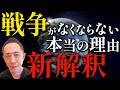 二元論、コーチング、心理学「世の中から戦争や争いが無くならない本当の理由とは？」